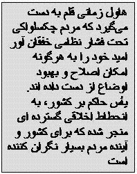 Textfeld: هاول زمانی قلم به دست می‌گیرد که مردم چکسلواکی تحت فشار نظامی خفقان آور امید خود را به هرگونه امکان اصلاح و بهبود اوضاع از دست داده اند. یأس حاکم بر کشور، به انحطاط اخلاقی گسترده ای منجر شده که برای کشور و آینده مردم بسیار نگران کننده است