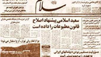 «سعید اسلامی پیشنهاد اصلاح قانون مطبوعات را داده است.» مطلبی با این عنوان در روزنامه سلام، بهانهای شد برای توقیف آن «سعید اسلامی پیشنهاد اصلاح قانون مطبوعات را داده است.» مطلبی با این عنوان در روزنامه سلام، بهانهای شد برای توقیف آن