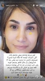 چشمهایش؛ مرسده شاهینکار: این یک نشان افتخار است