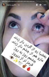 چشمهایش؛ مرسده شاهینکار: این یک نشان افتخار است