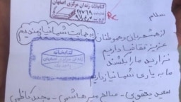دست‌نوشته منتسب به سه متهم محکوم به اعدام پرونده خانه‌اصفهان
