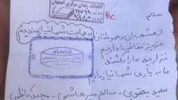 دستنوشته منتسب به سه متهم محکوم به اعدام پرونده «خانهاصفهان»
